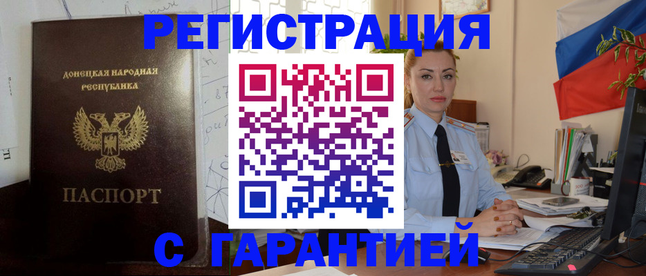 прописка законно в Семёнове